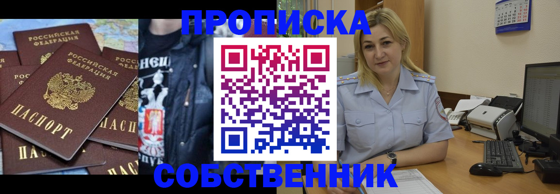 прописка для работы в Сосновоборске