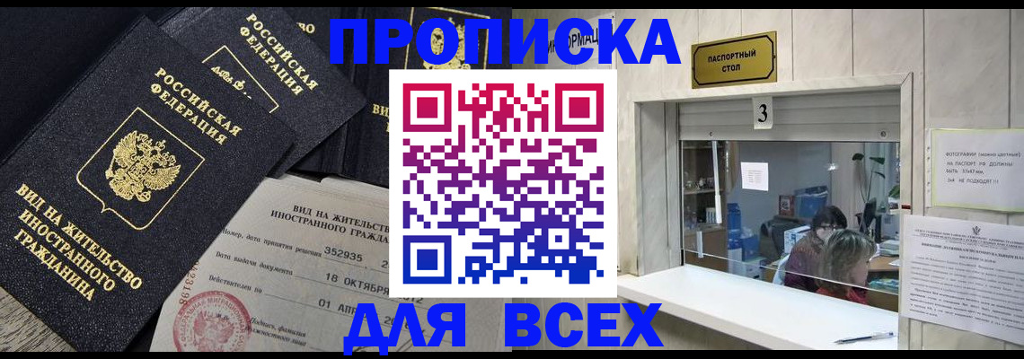 прописка законно в Сосновоборске