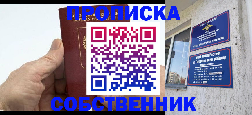 прописка штамп в Сосновоборске